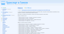 Desktop Screenshot of gomeltrans.net