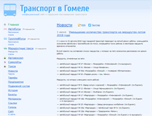 Tablet Screenshot of gomeltrans.net